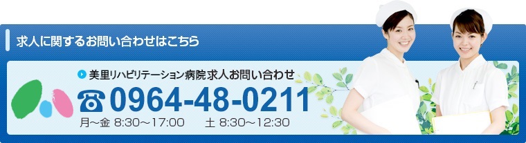 求人に関するお問い合わせはこちら