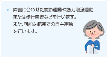 病状や障害に対して自宅での生活能力を評価します。